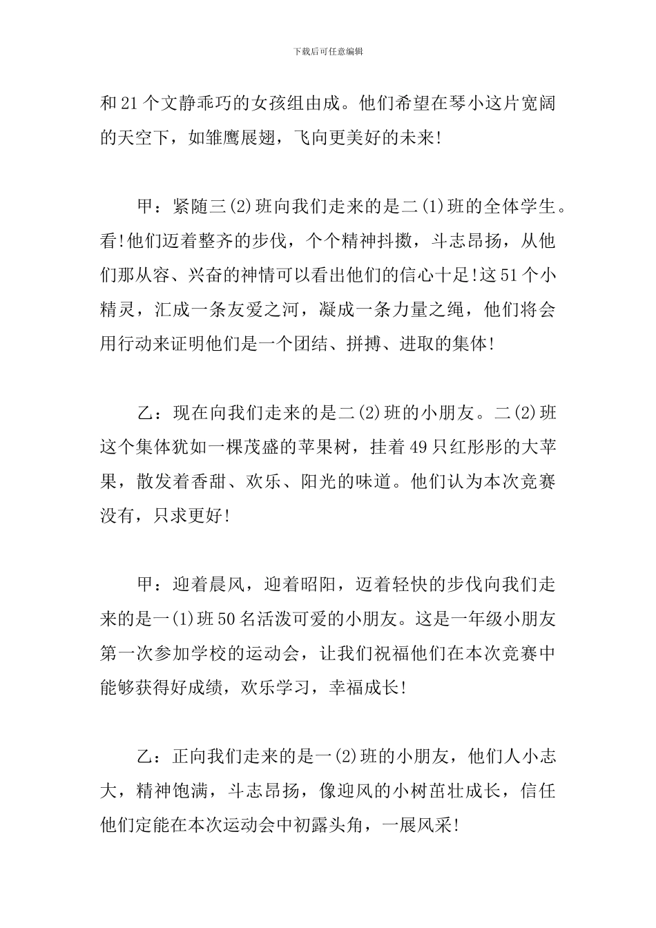 趣味运动会主持词结尾模板_第3页