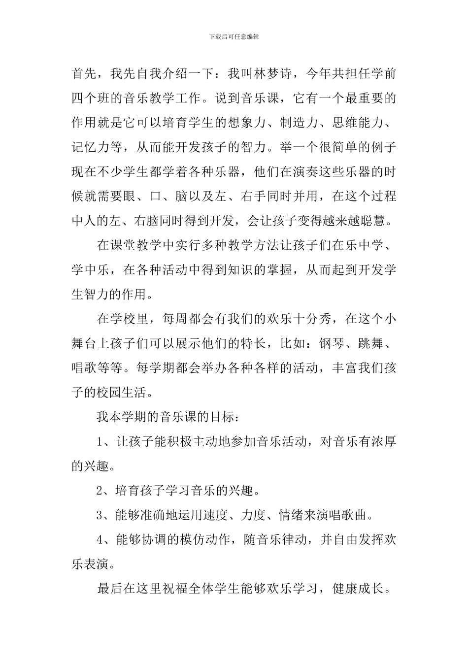 家长会音乐教师发言稿_第3页