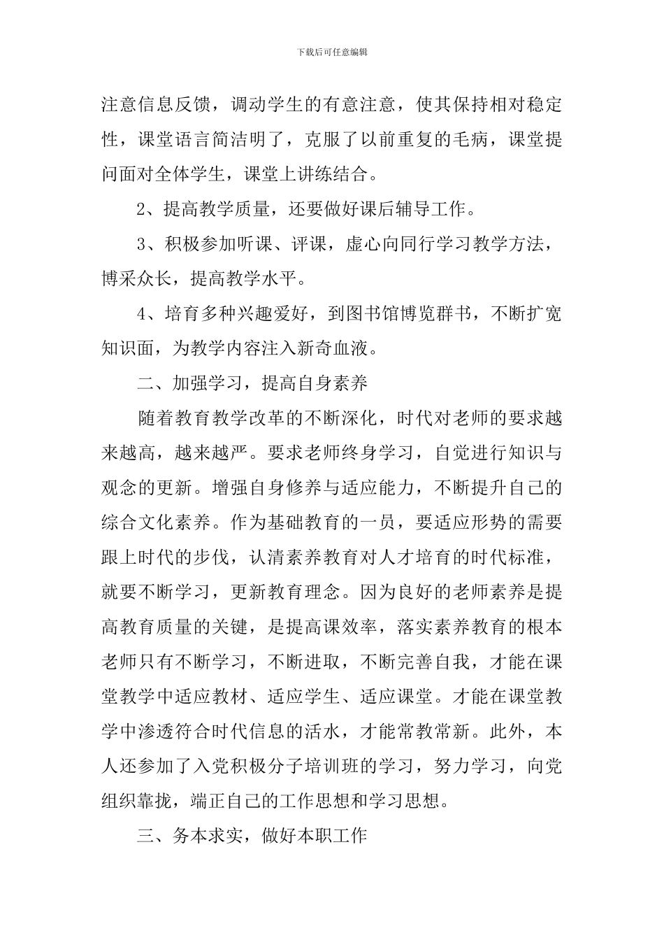 幼儿园学前班教师个人总结_第2页