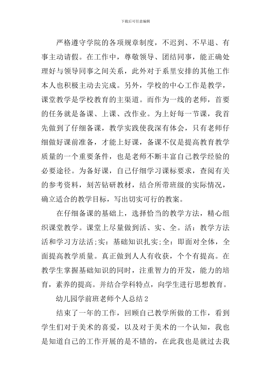 幼儿园学前班教师个人总结_第3页