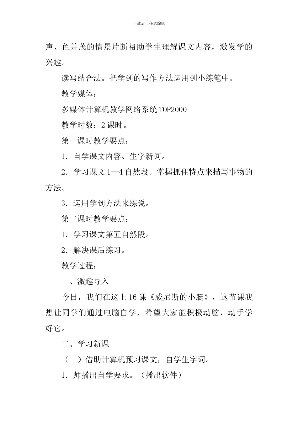 《威尼斯的小艇》教学设计3篇_第3页