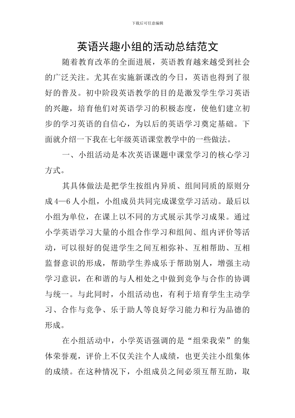 英语兴趣小组的活动总结范文_第1页