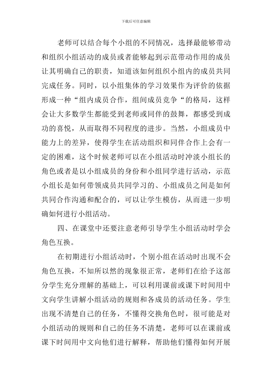 英语兴趣小组的活动总结范文_第3页