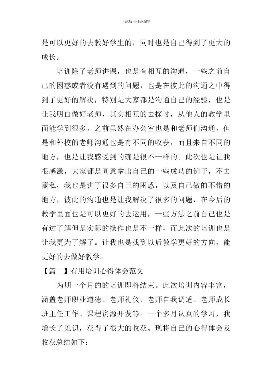 实用培训心得体会范文_第2页