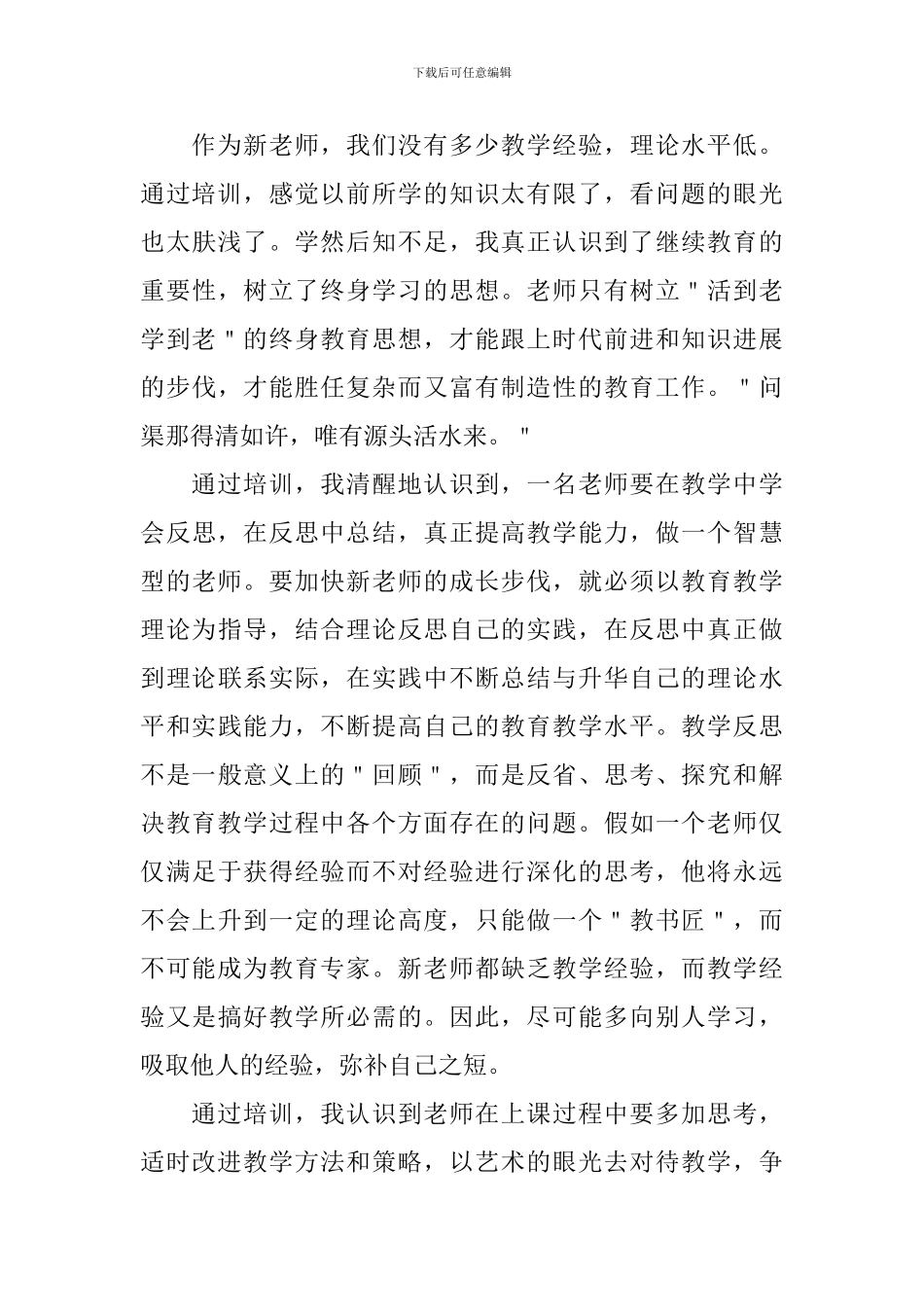 实用培训心得体会范文_第3页