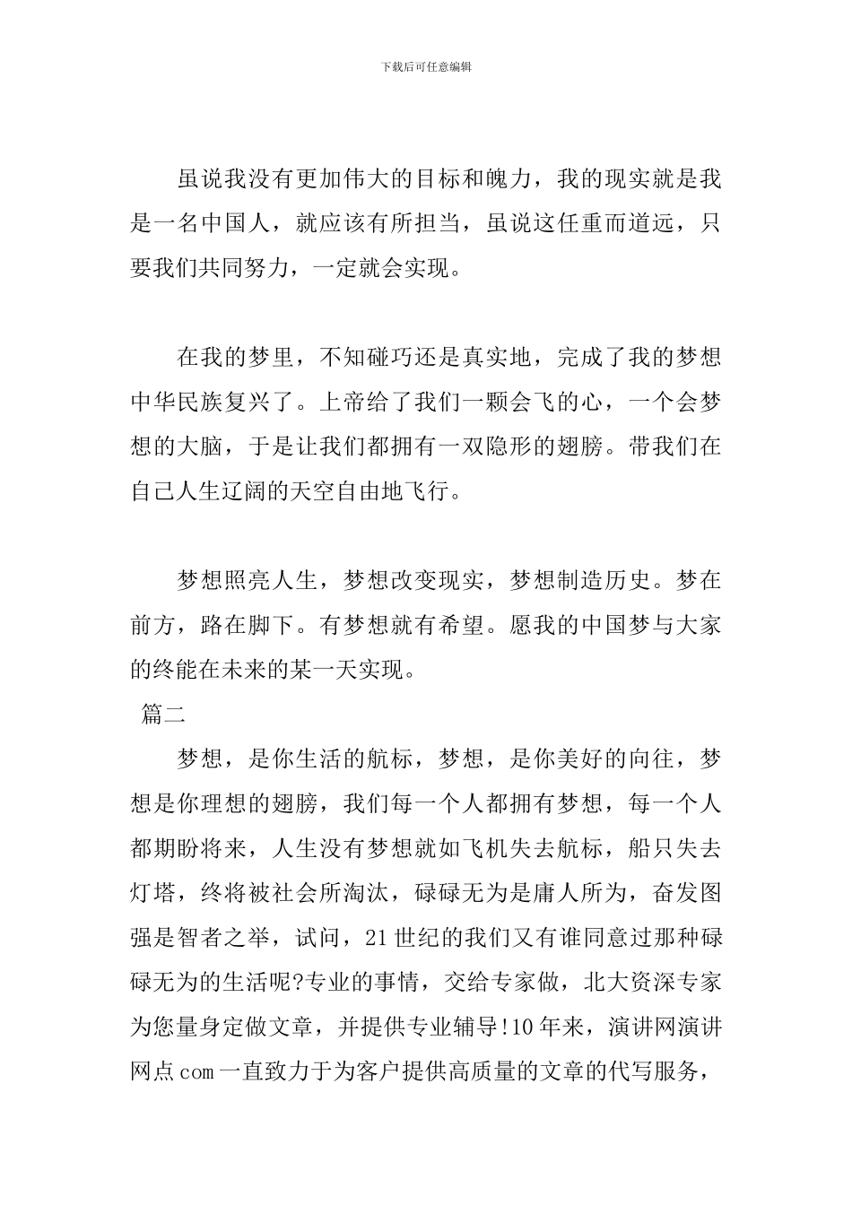 关于我和我的中国梦演讲稿_第2页