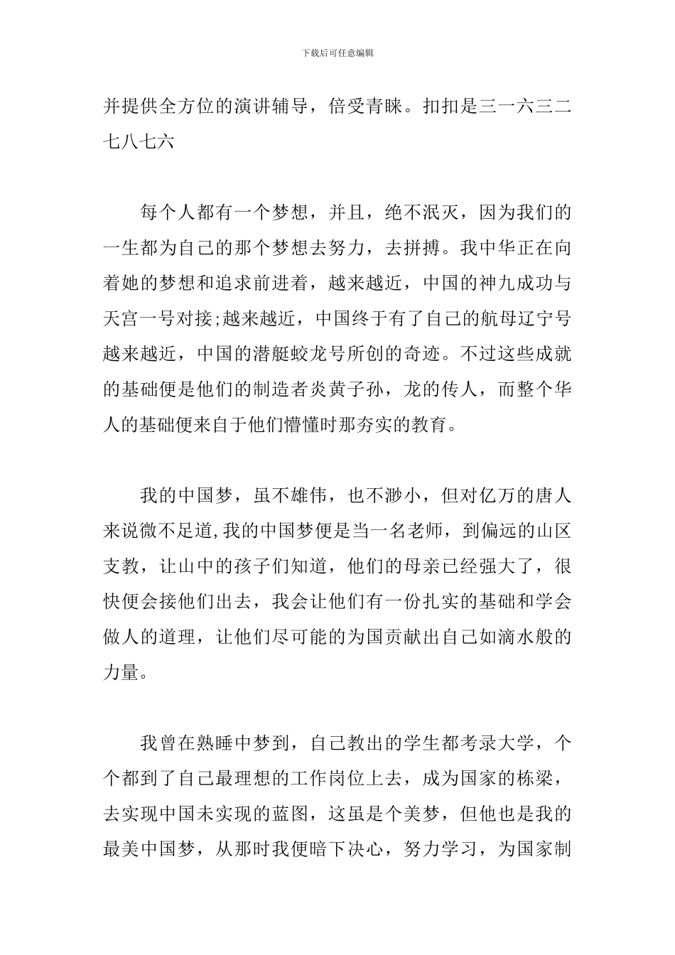 关于我和我的中国梦演讲稿_第3页
