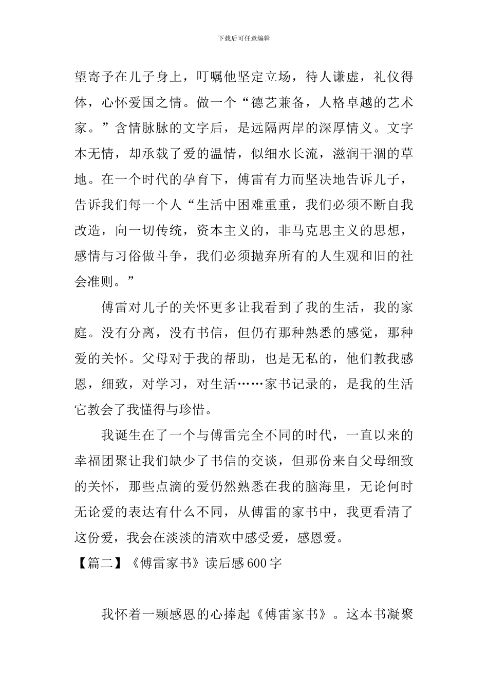《傅雷家书》读后感600字_第2页