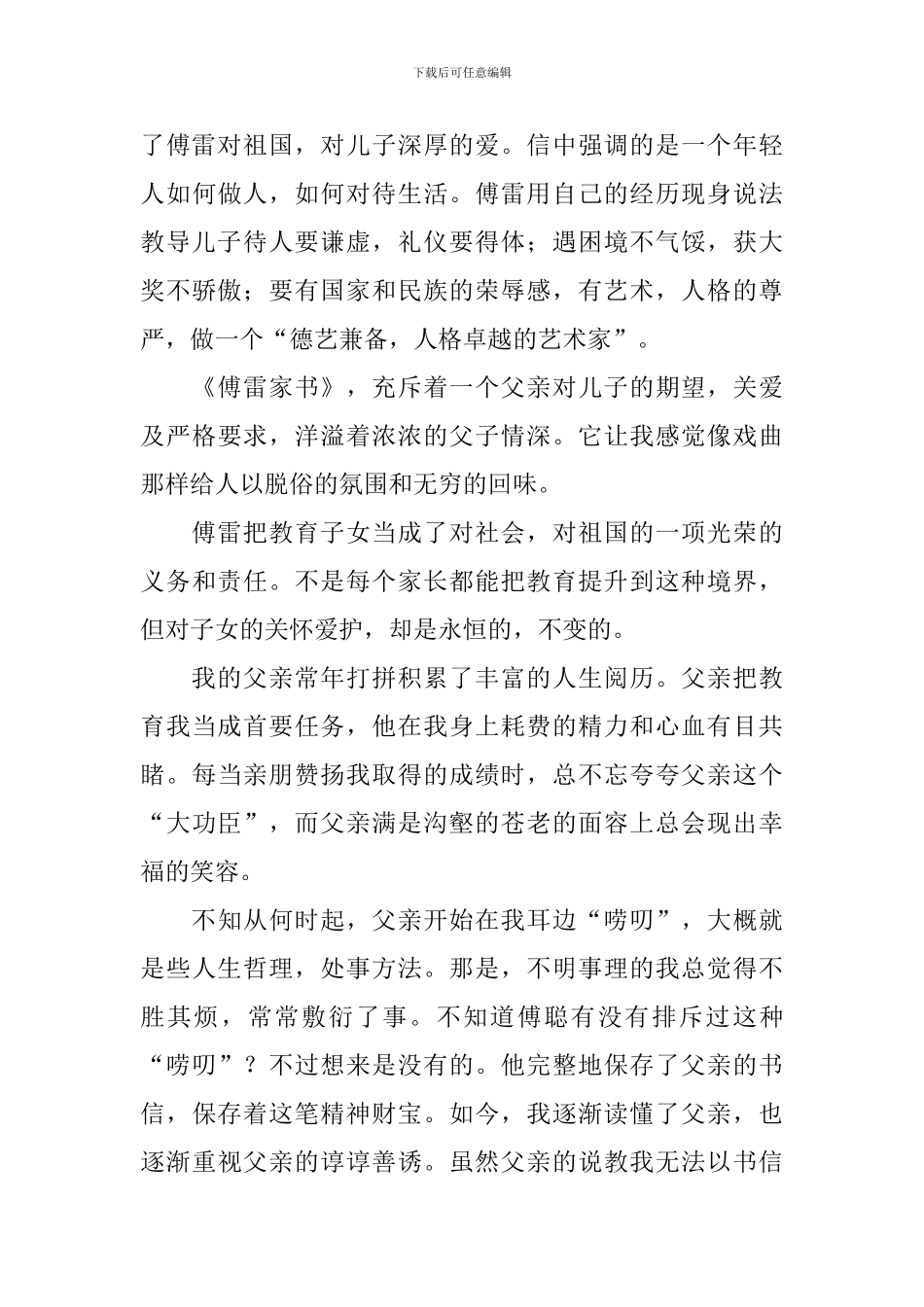 《傅雷家书》读后感600字_第3页