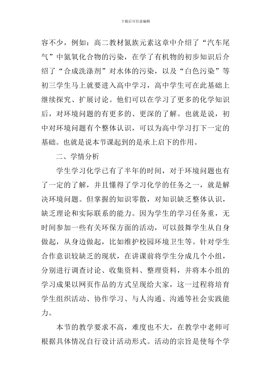 高一年级化学上册教案_第2页