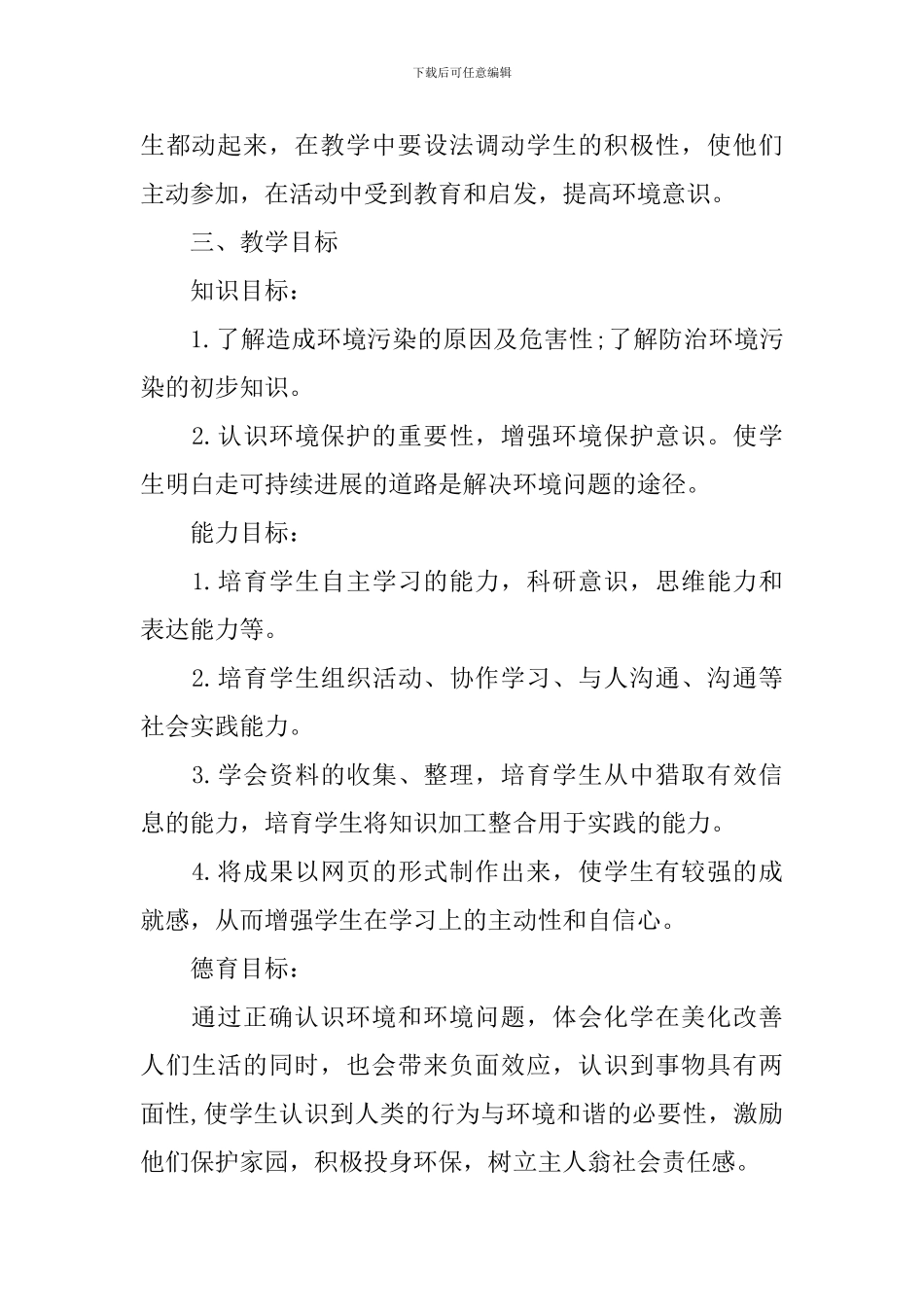 高一年级化学上册教案_第3页