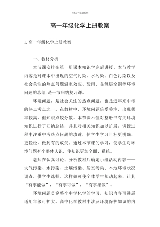 高一年级化学上册教案