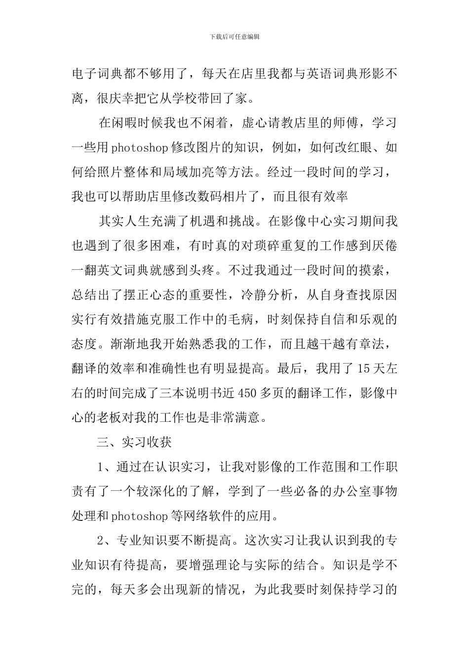 英语专业翻译实习报告_第2页