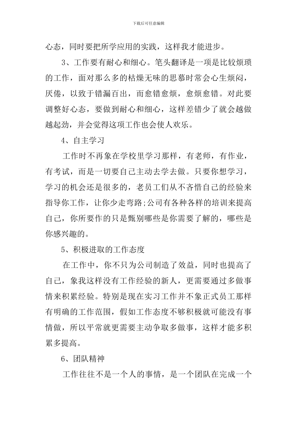 英语专业翻译实习报告_第3页