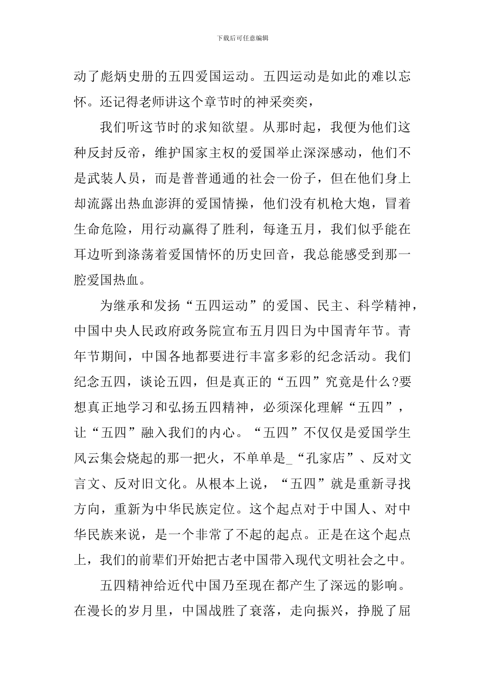 建党百年期间青年传承五四精神个人感想5篇_第2页
