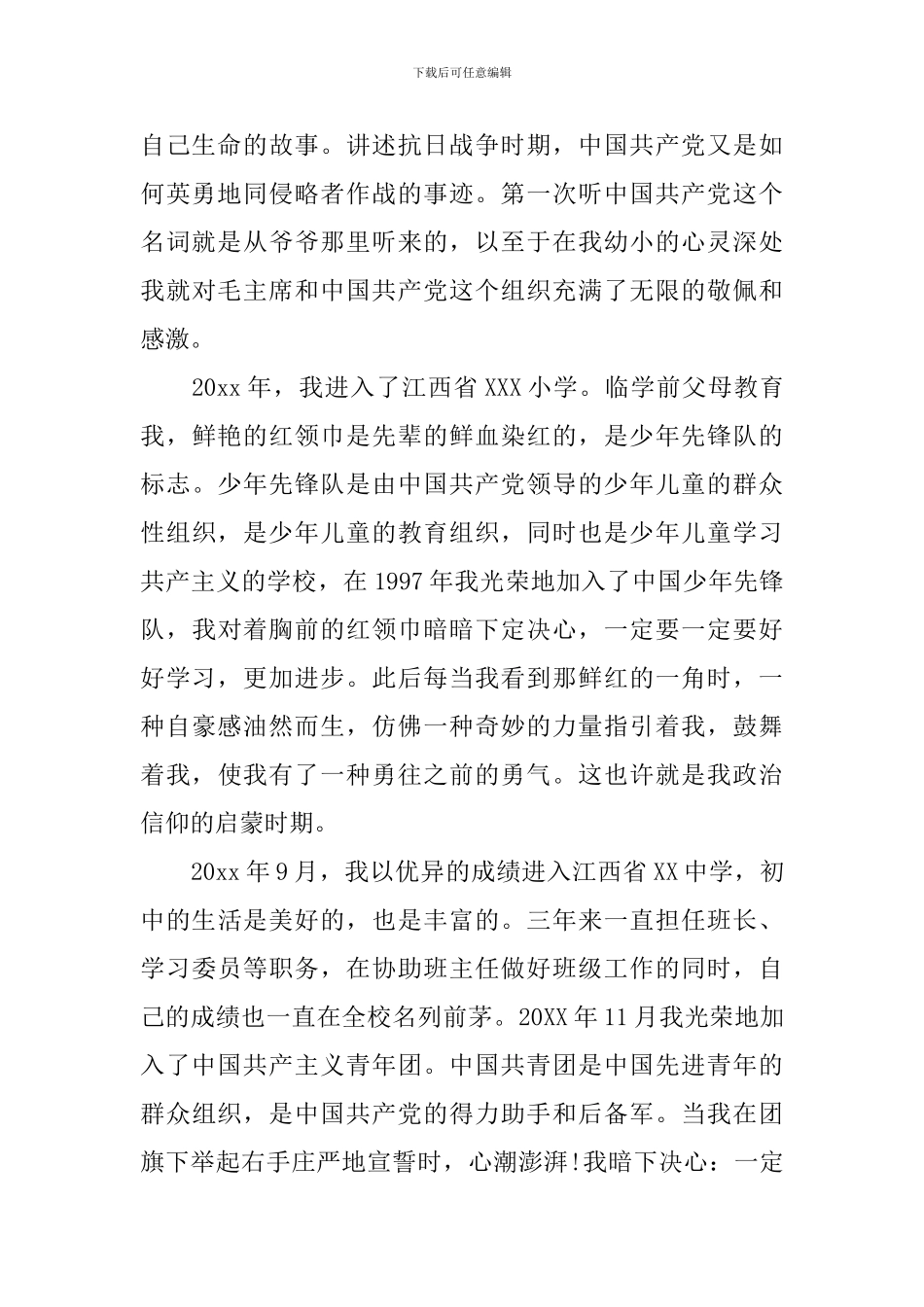 大学生入党自传格式范文1000字_第2页