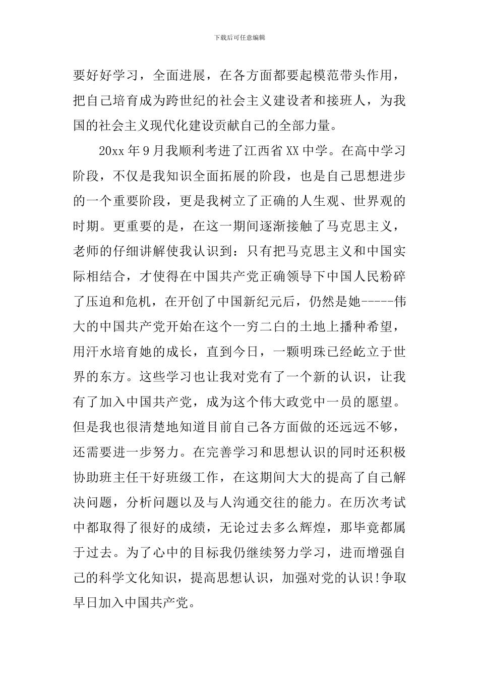 大学生入党自传格式范文1000字_第3页