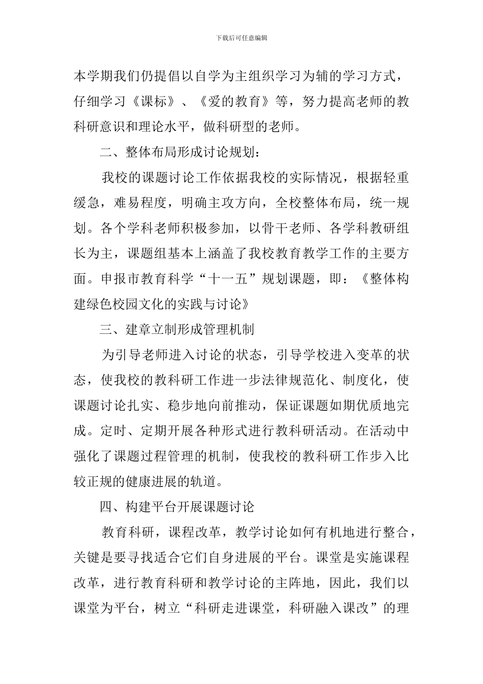 第一学期教科研的工作总结范文_第2页