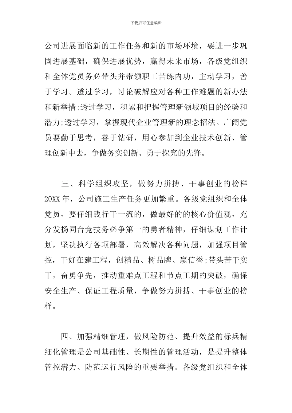 2024年优秀党员倡议书范文精选三篇_第2页