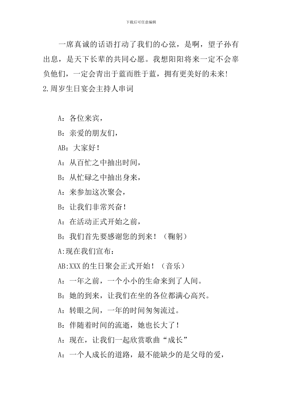 周岁生日宴会主持人串词四篇_第2页