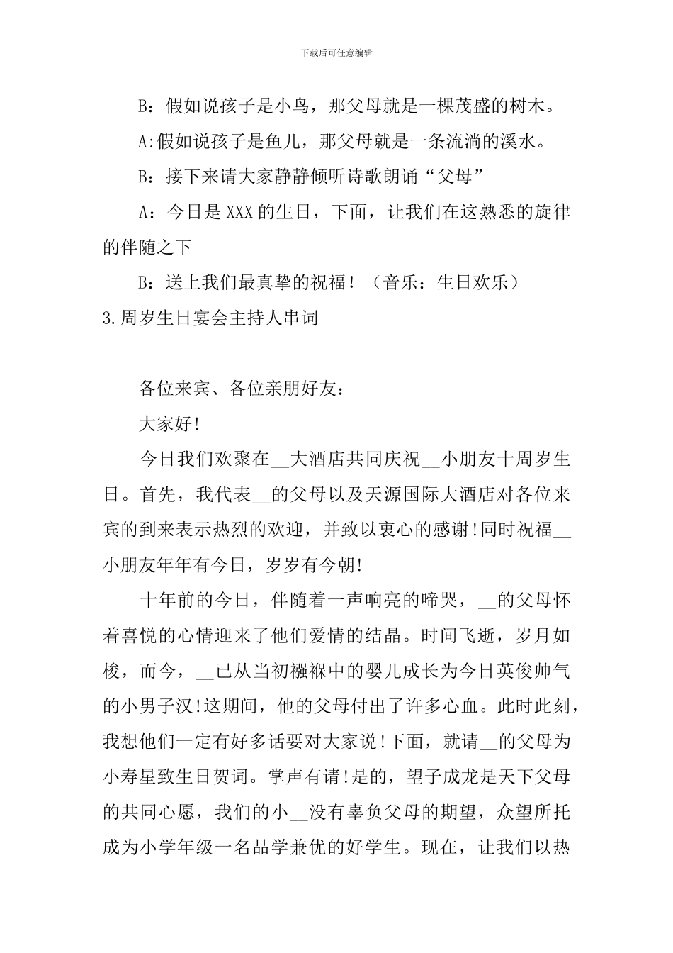 周岁生日宴会主持人串词四篇_第3页