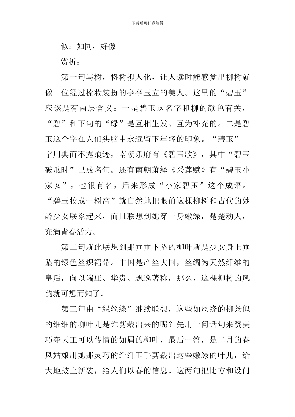 小学二年级下册语文古诗大全_第2页