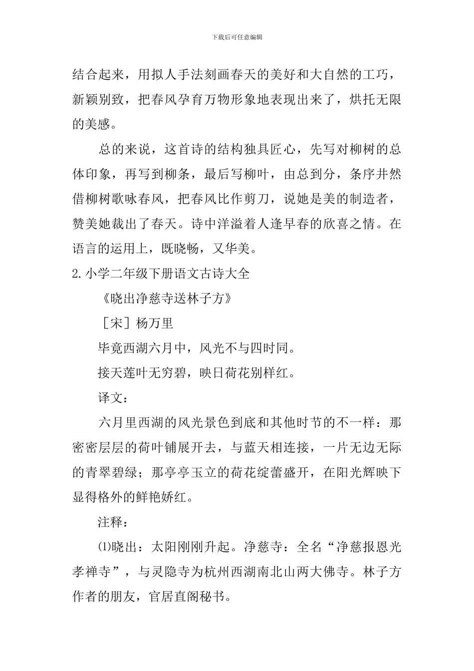 小学二年级下册语文古诗大全_第3页