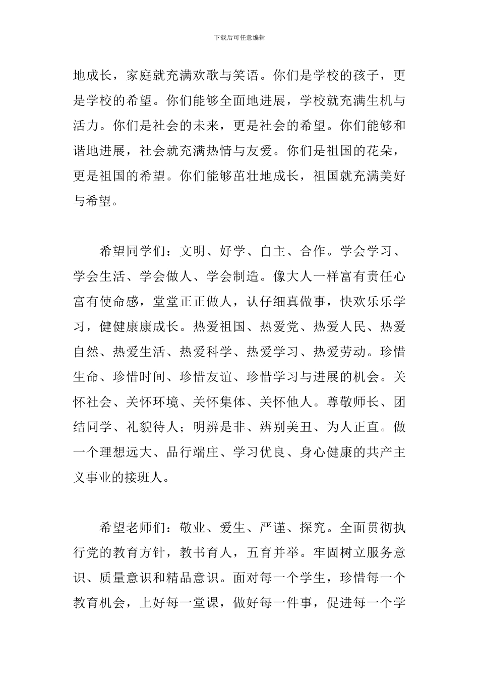 虎年幼儿园儿童节演讲稿_第2页