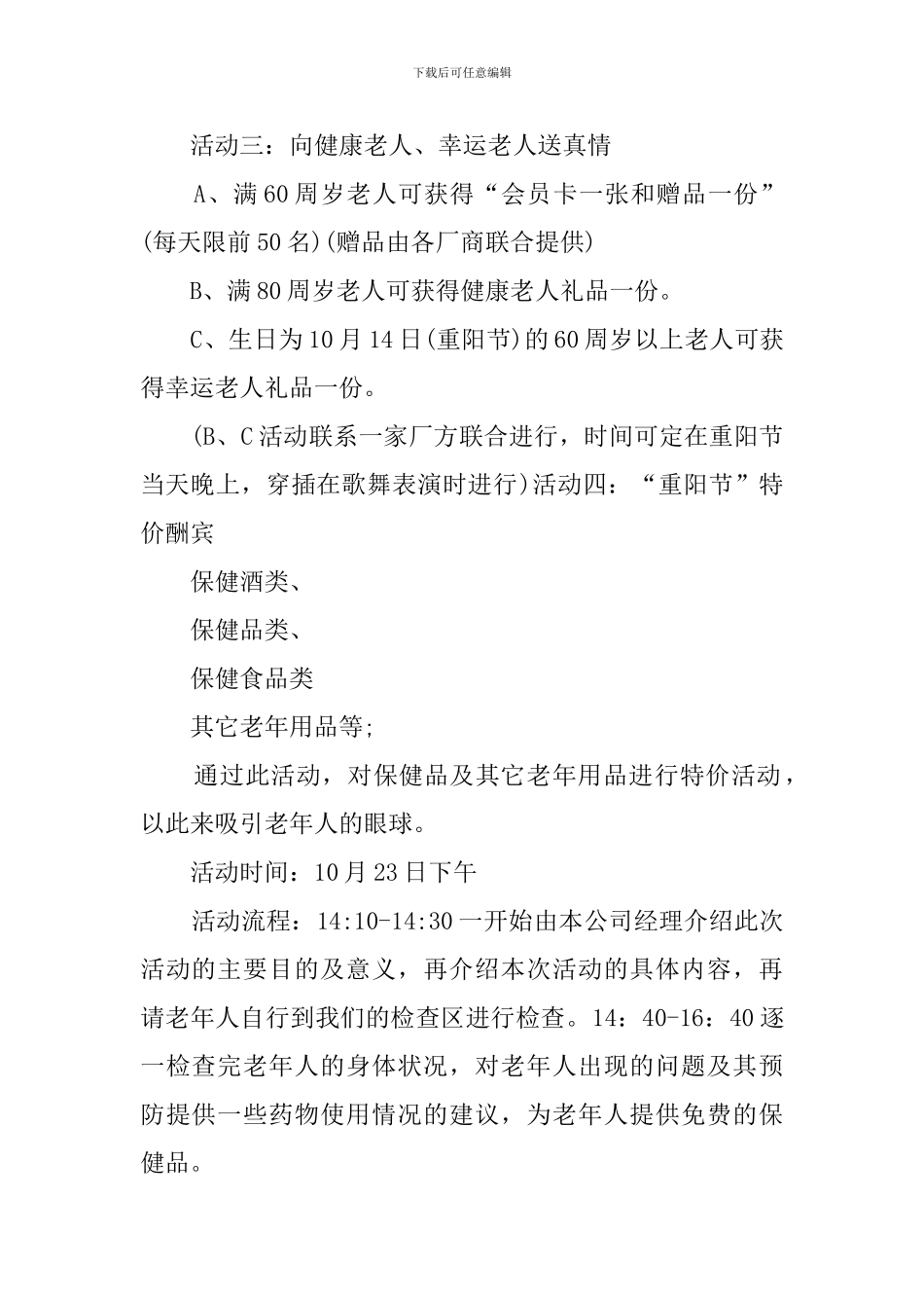 药店重阳节营销策划书_第2页