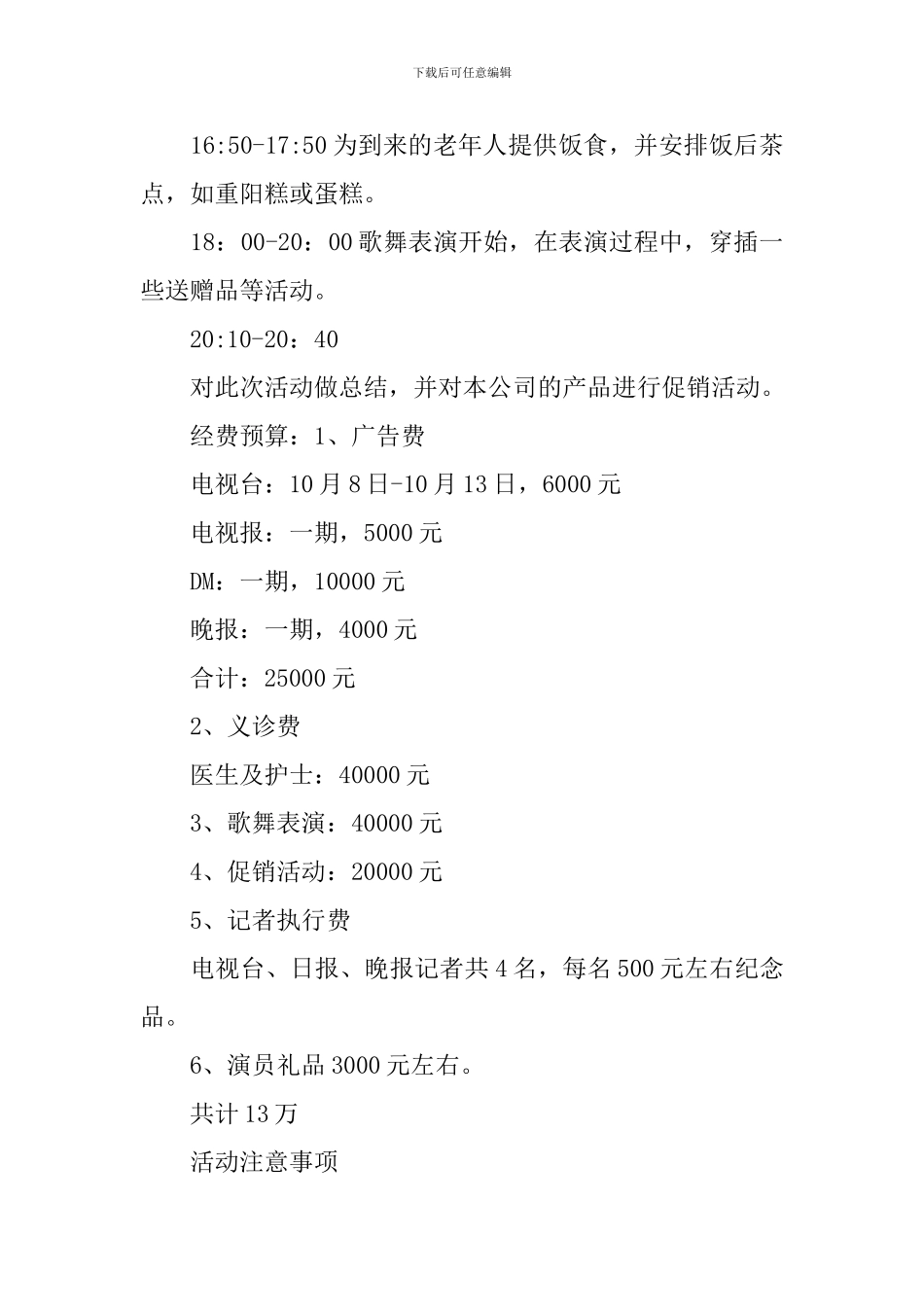 药店重阳节营销策划书_第3页