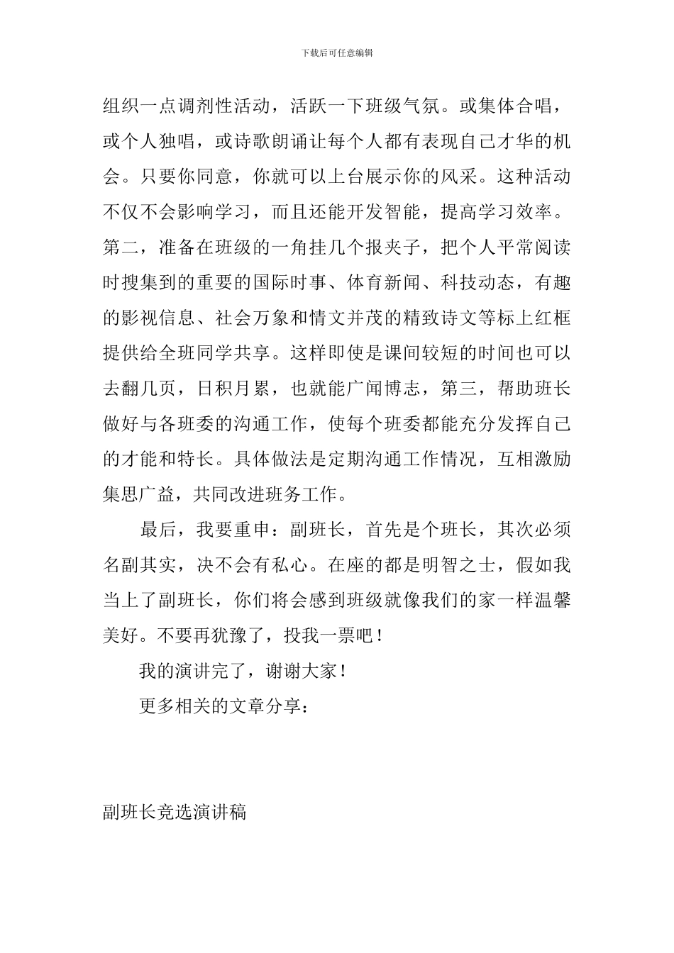 副班长竞选演讲稿_第2页