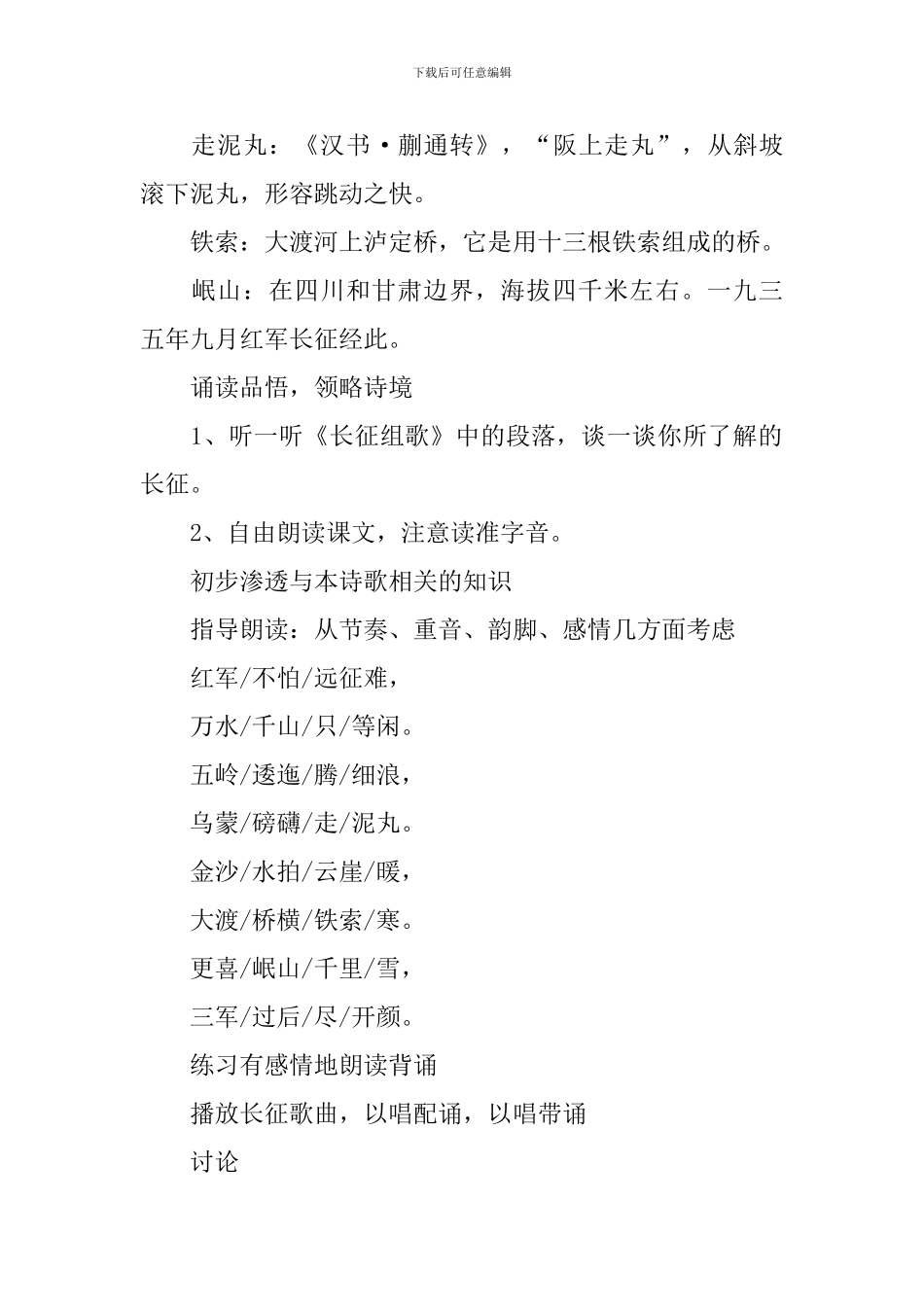 人教版五年级上册语文《七律长征》教学设计_第2页