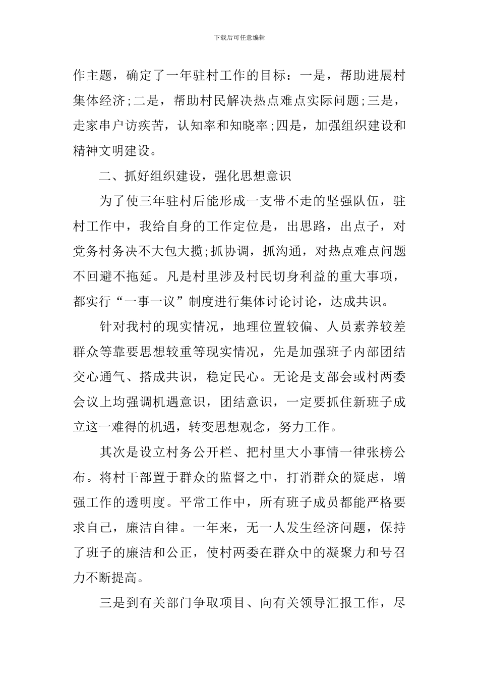 村委委员个人述职报告最新范文10篇_第2页