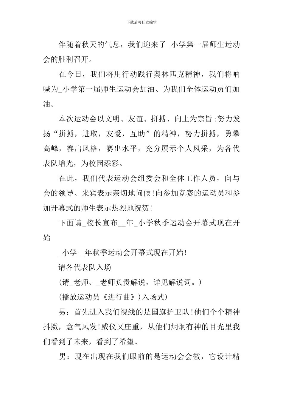 学校运动会开幕式入场词范文_第2页