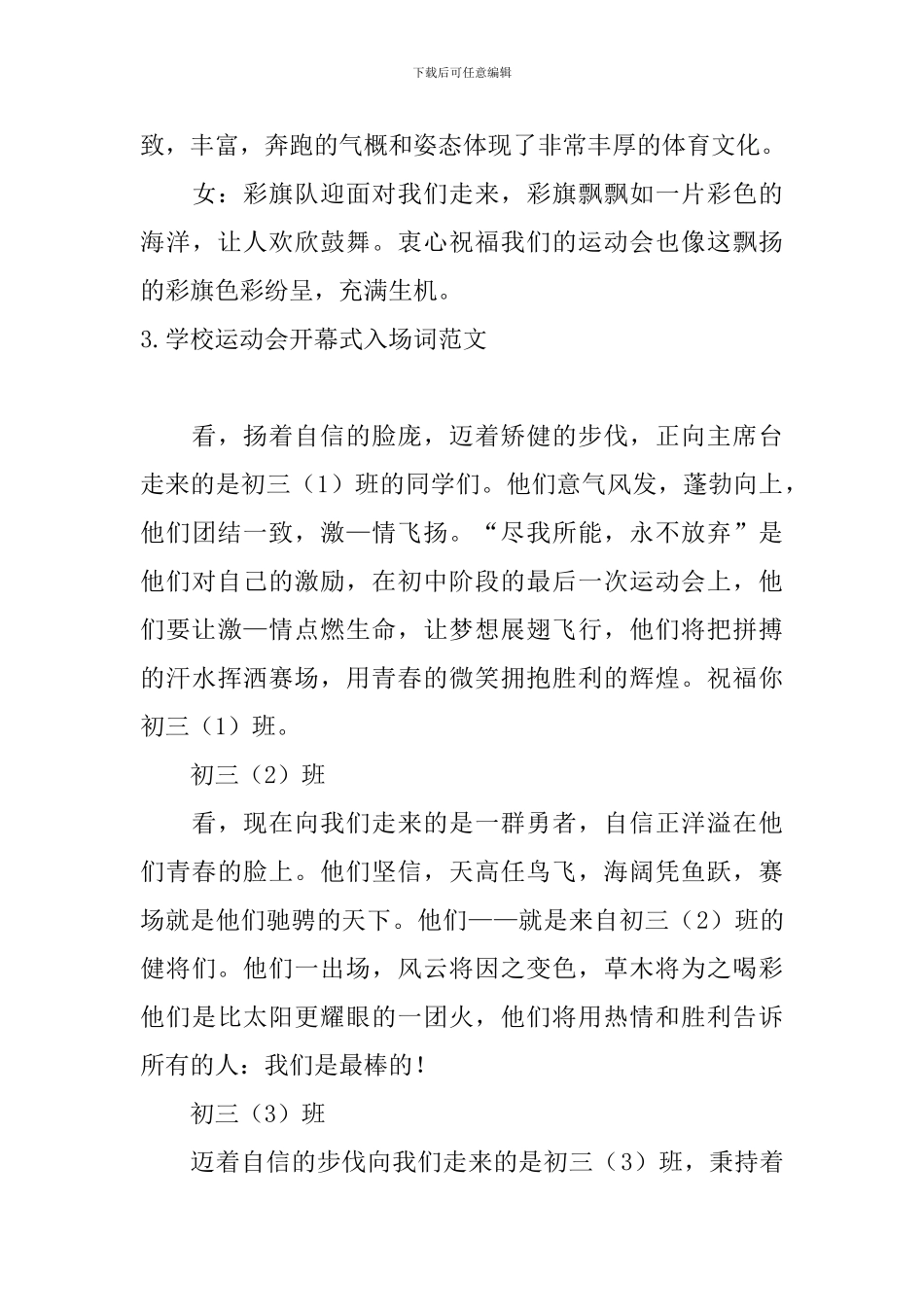 学校运动会开幕式入场词范文_第3页