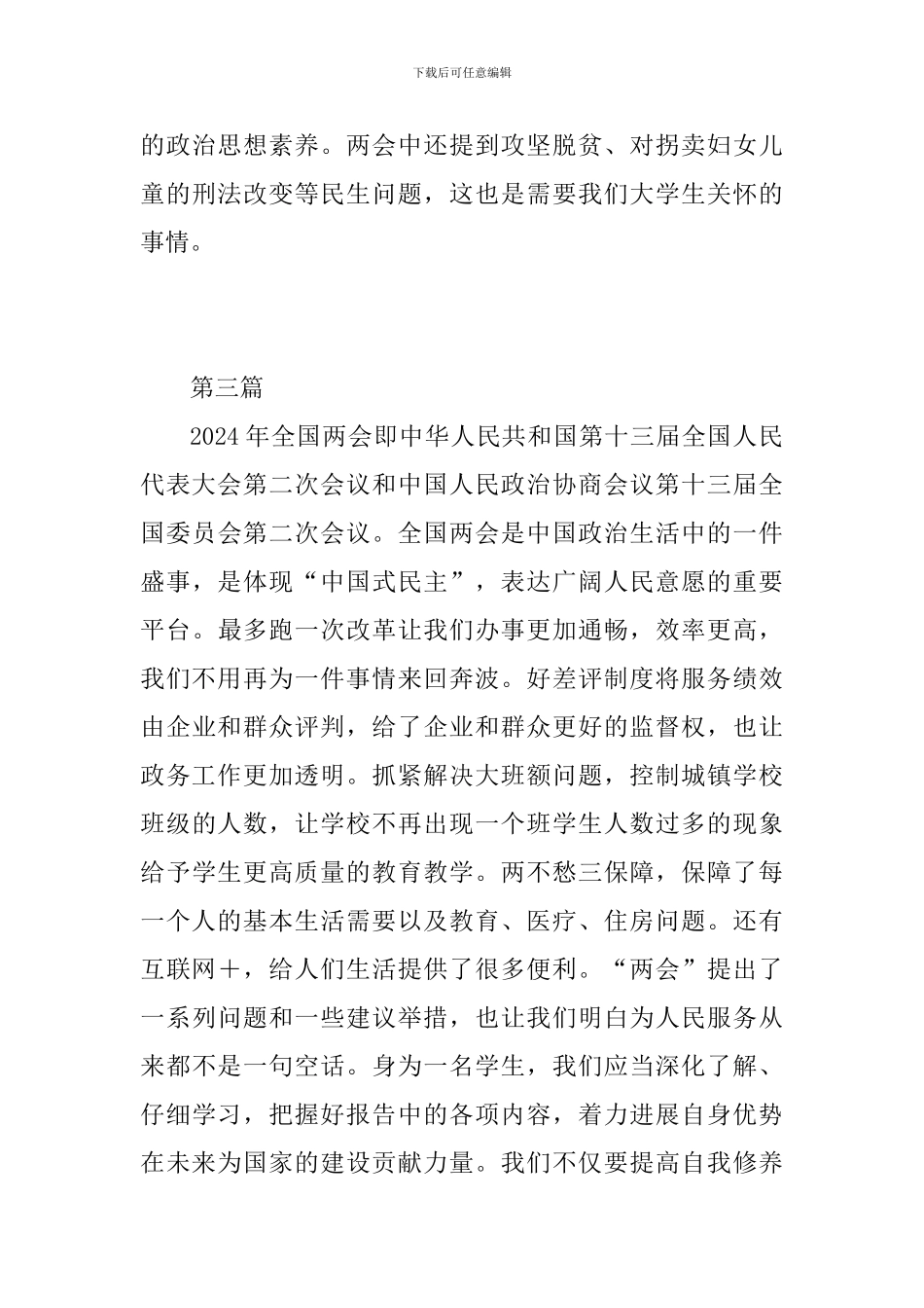 教师关于2024两会心得体会6篇_第3页