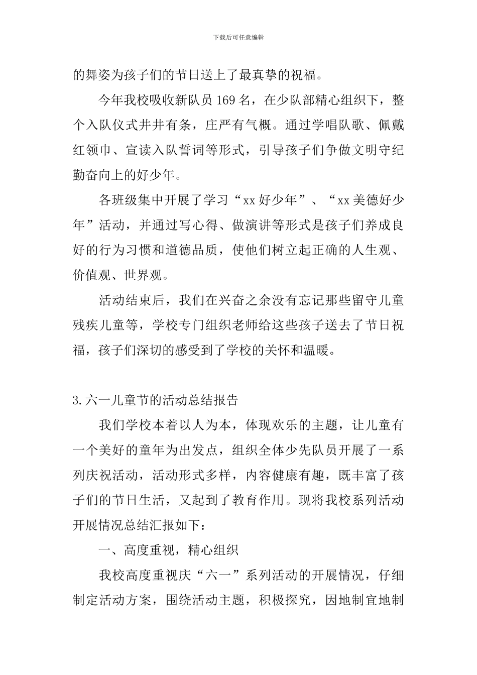 六一儿童节的活动总结报告_第3页