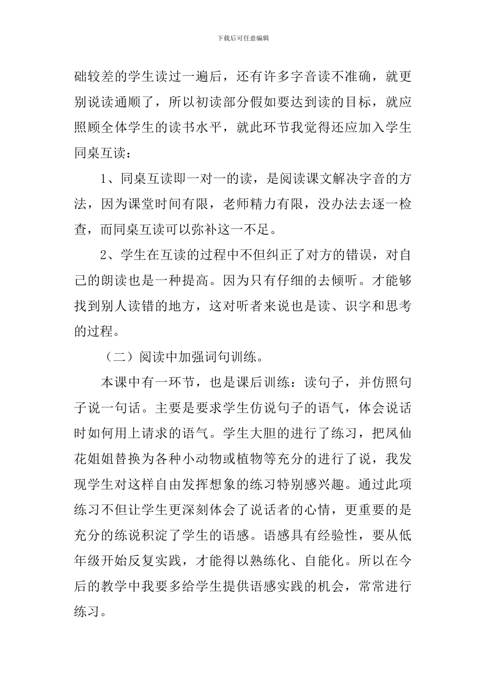 小学二年级语文《小鸟和牵牛花》教学反思_第3页