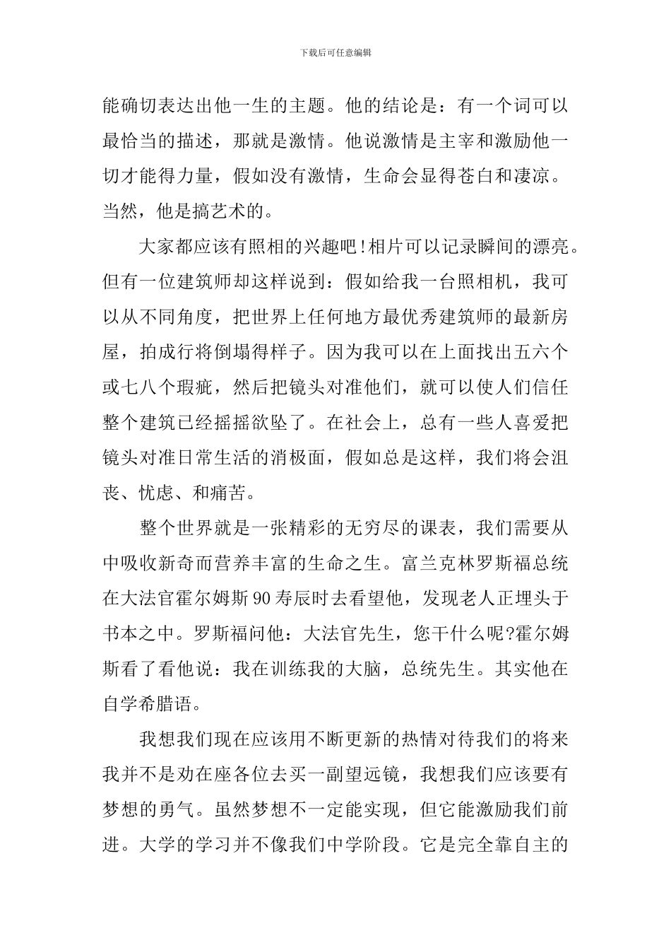 新学期开学典礼演讲稿【优秀】_第2页