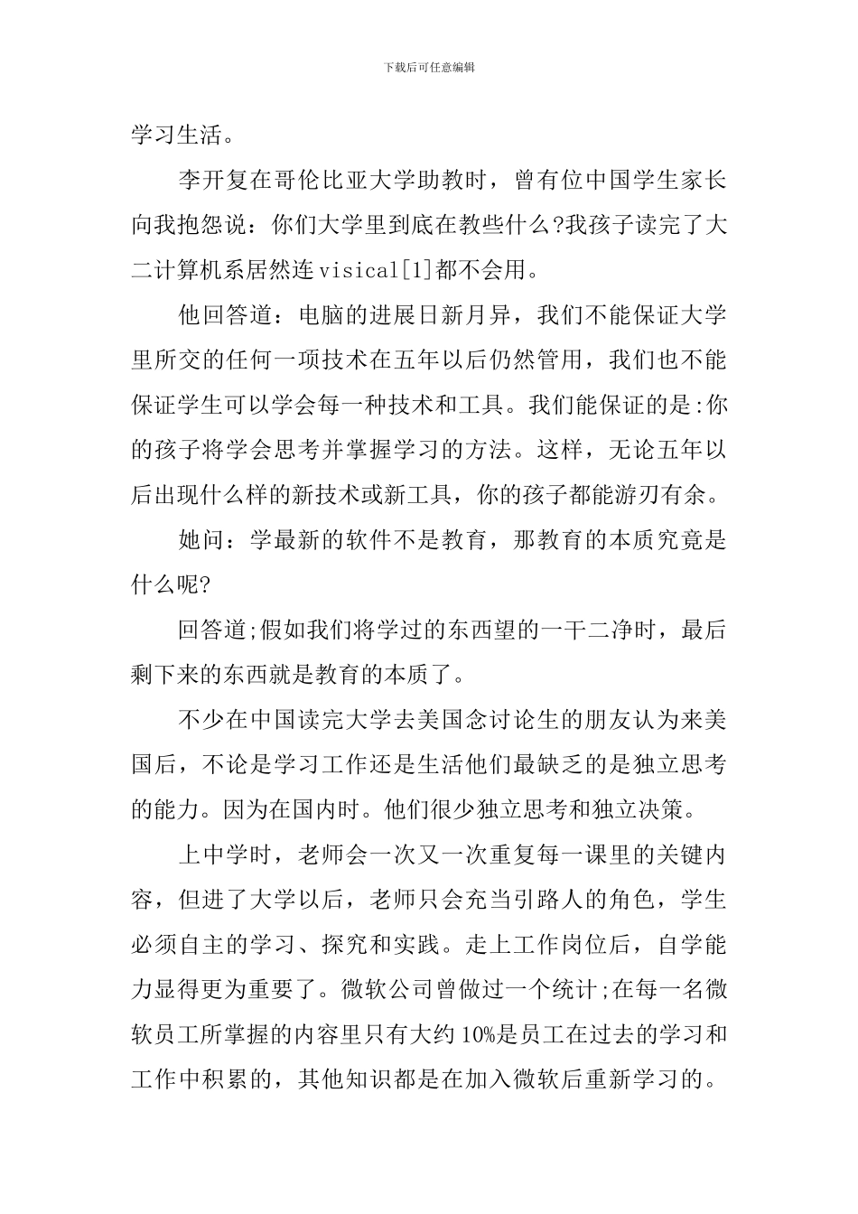 新学期开学典礼演讲稿【优秀】_第3页