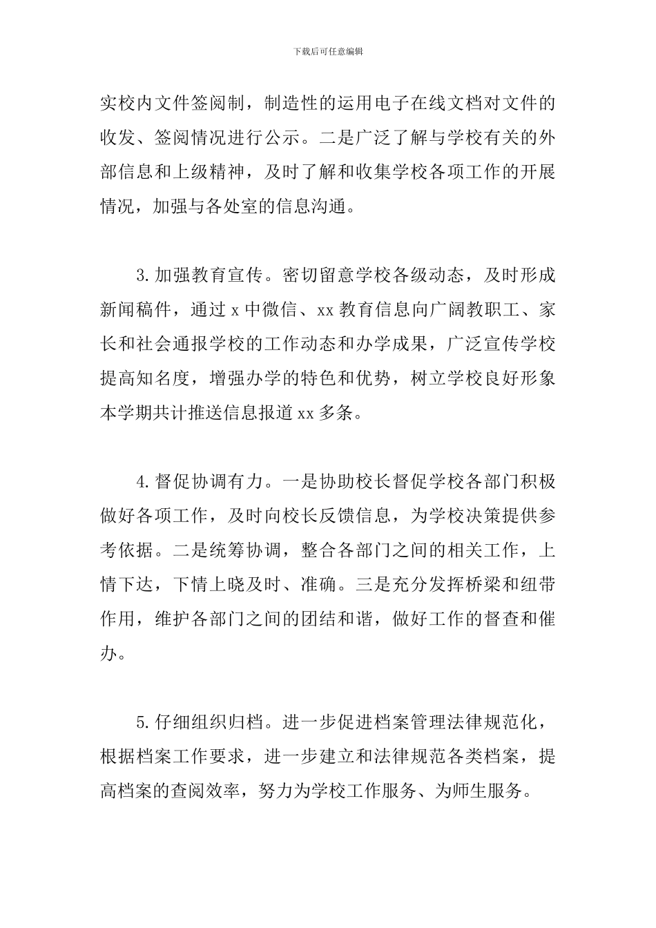 学校行政办公个人工作总结_第2页