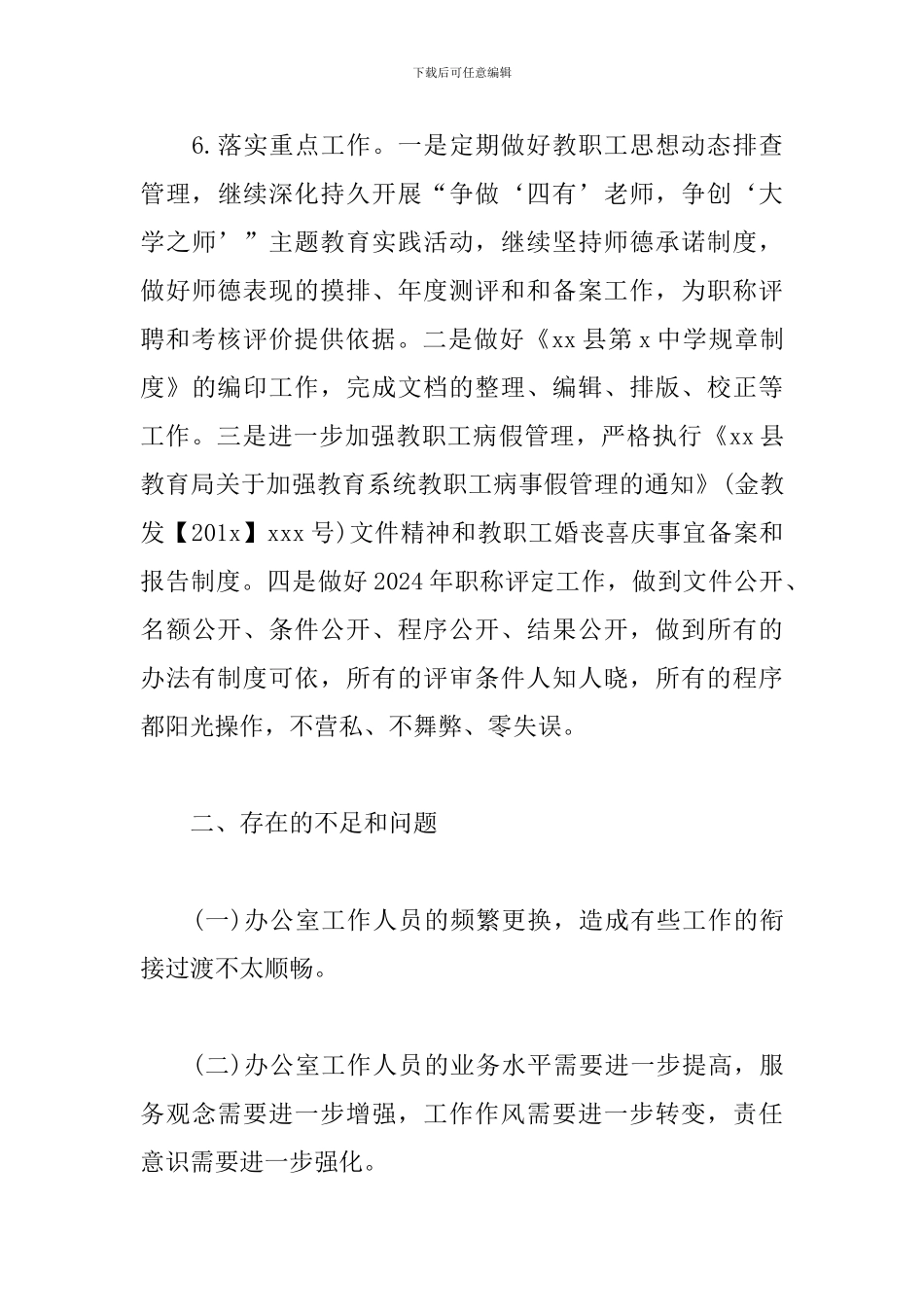 学校行政办公个人工作总结_第3页