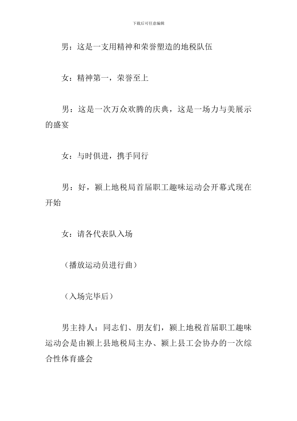 趣味运动会主持词分享_第2页