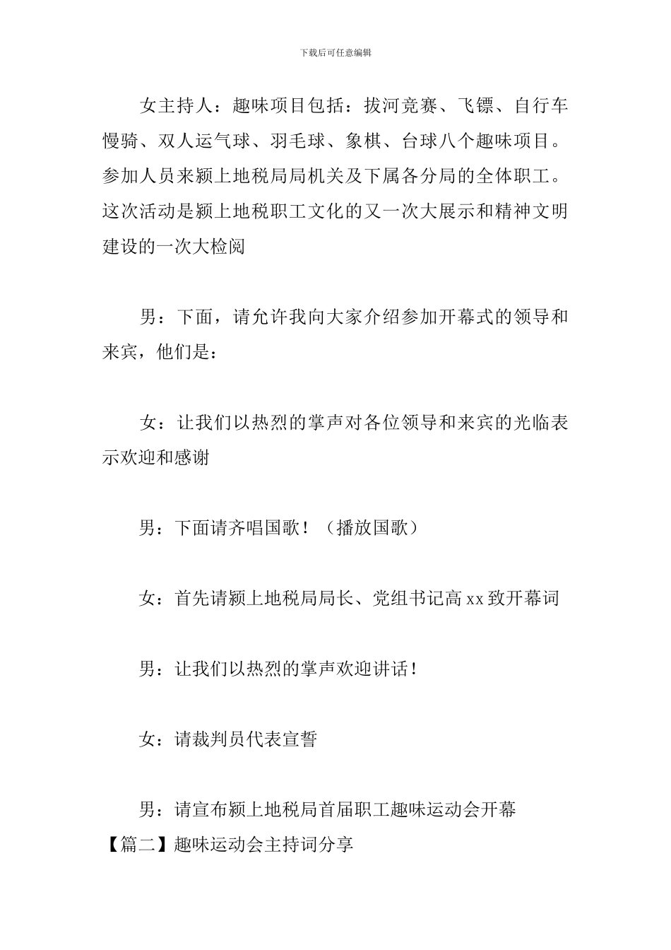 趣味运动会主持词分享_第3页