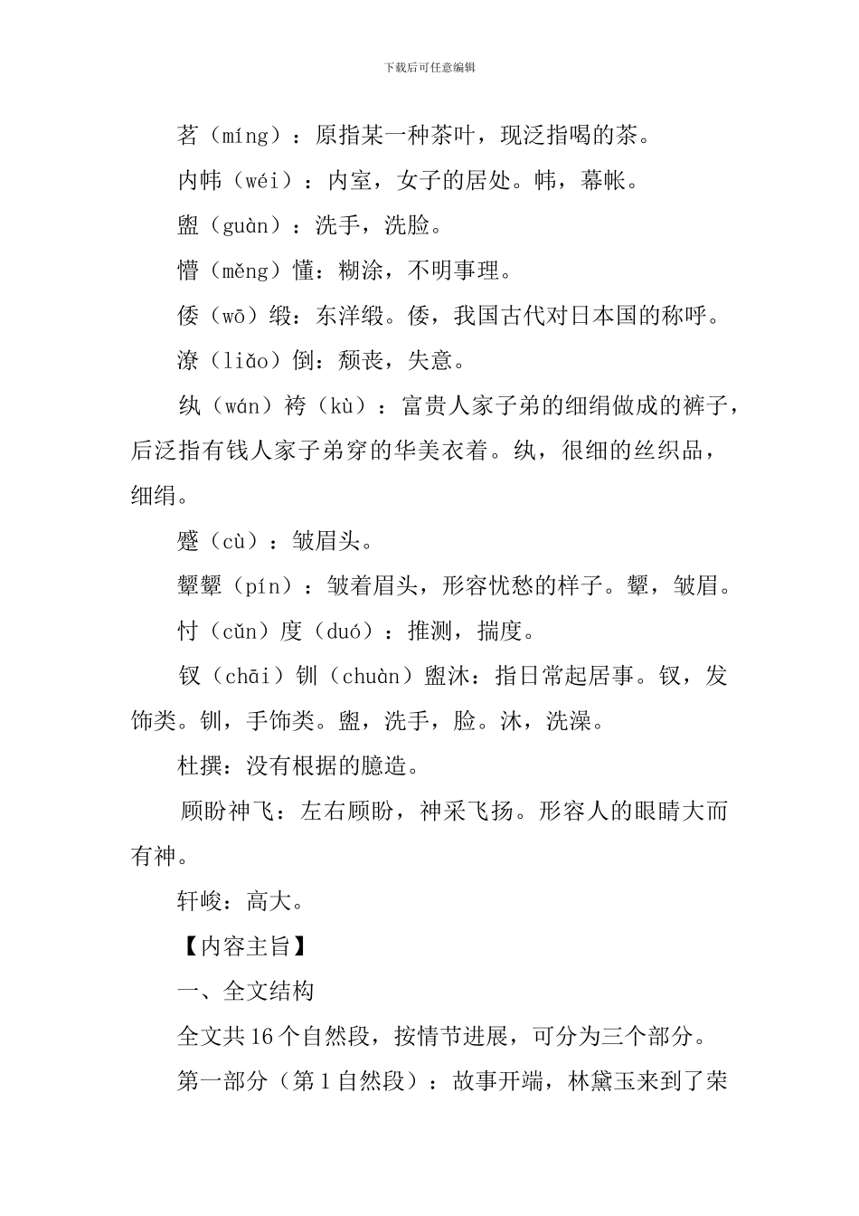 高中语文《林黛玉进贾府》教案_第2页