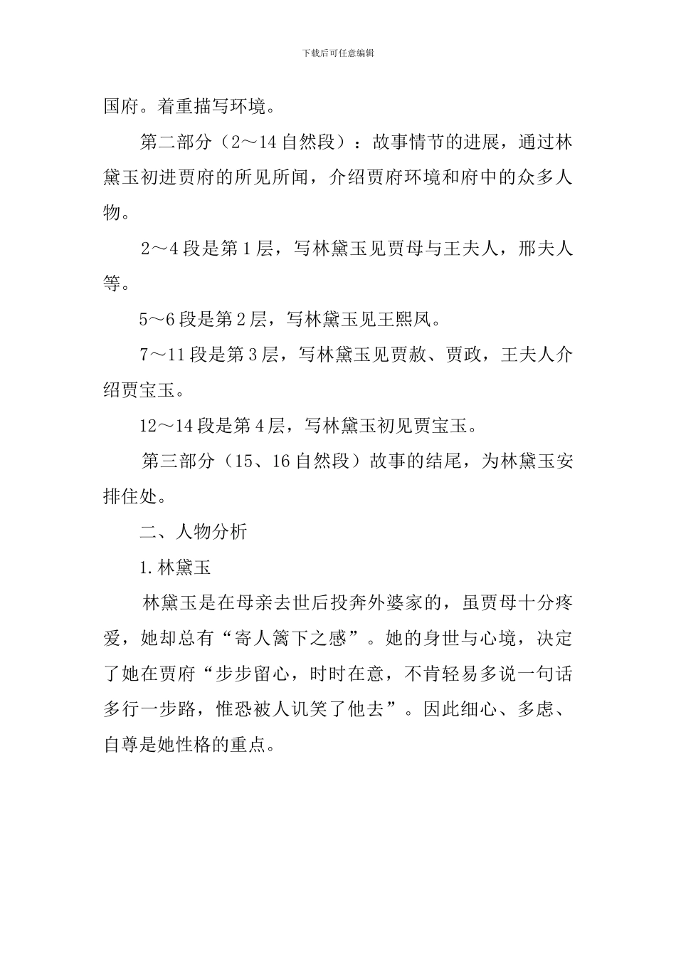 高中语文《林黛玉进贾府》教案_第3页