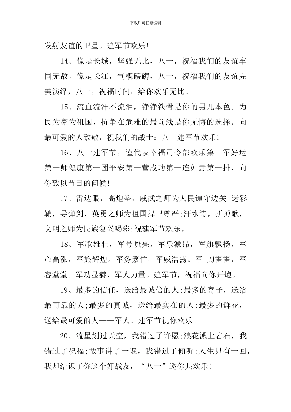 庆祝八一建军节祝福寄语2024_第3页