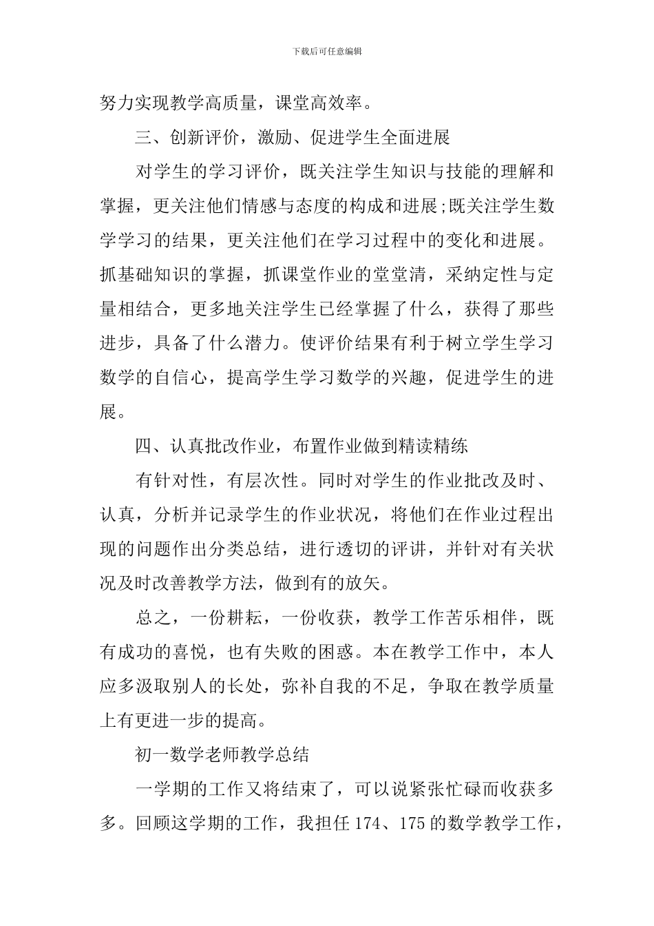 初一数学教师教学工作总结_第2页