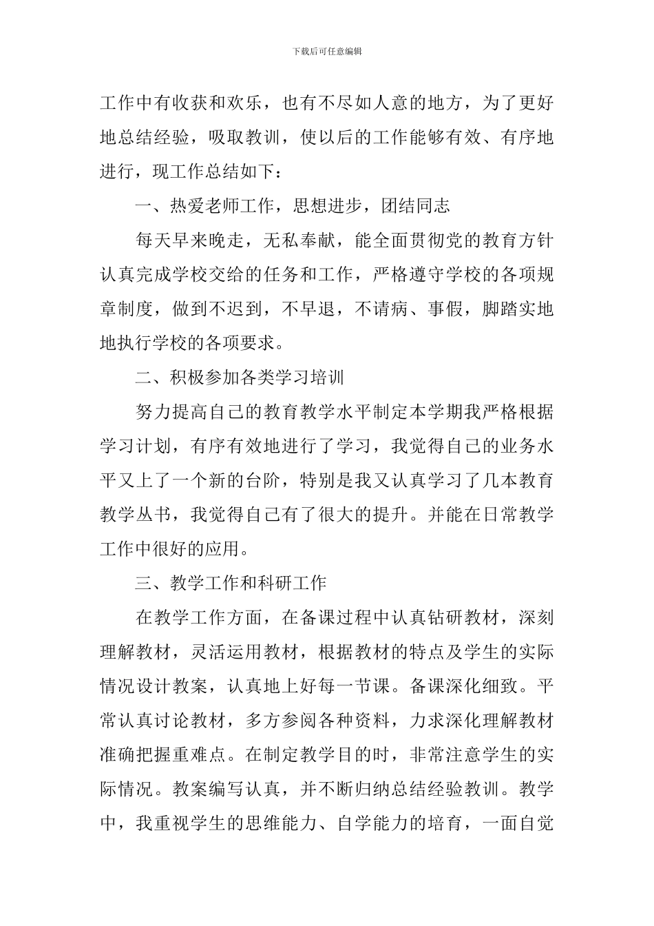 初一数学教师教学工作总结_第3页