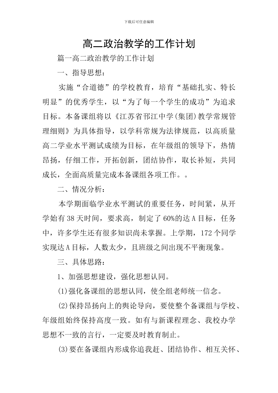 高二政治教学的工作计划_第1页